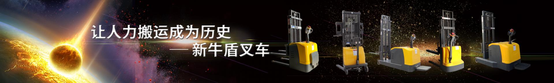 電動(dòng)升降平臺(tái)車